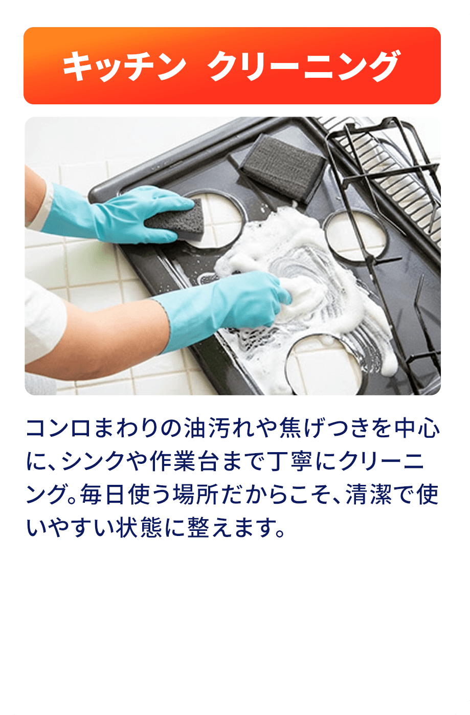 ポップアップ　キッチンクリーニング