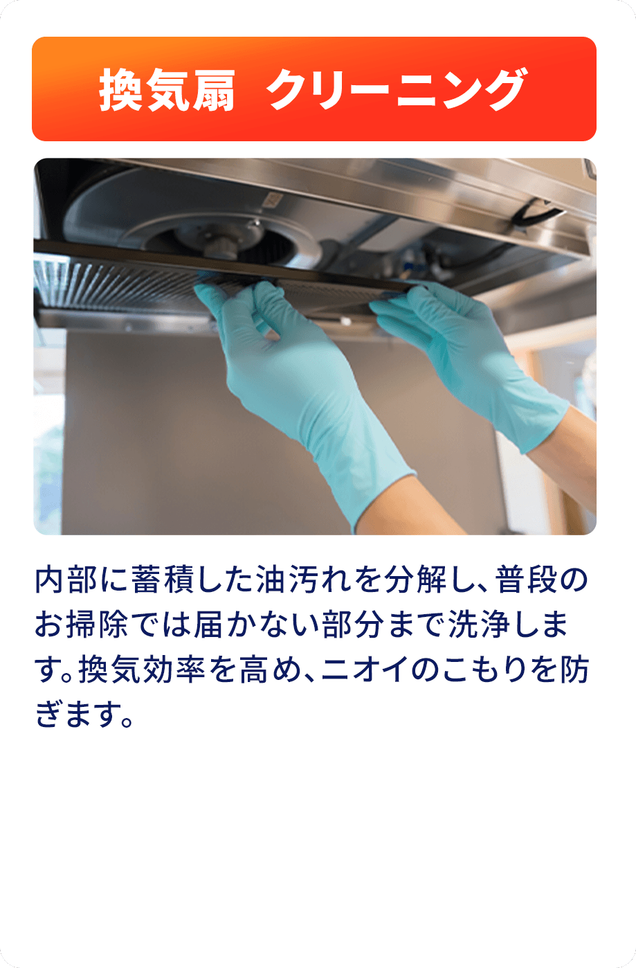 ポップアップ　換気扇クリーニング