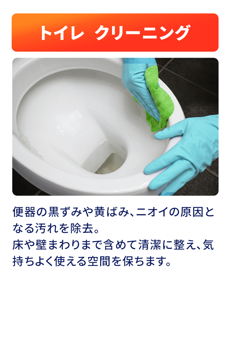 ポップアップ　トイレクリーニング