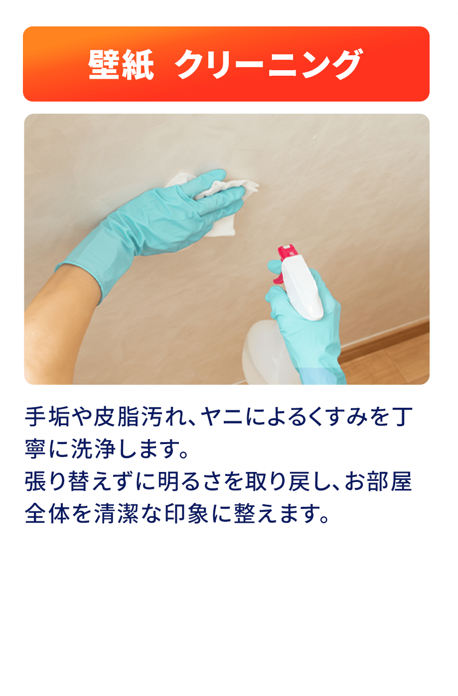 ポップアップ　壁紙レクリーニング