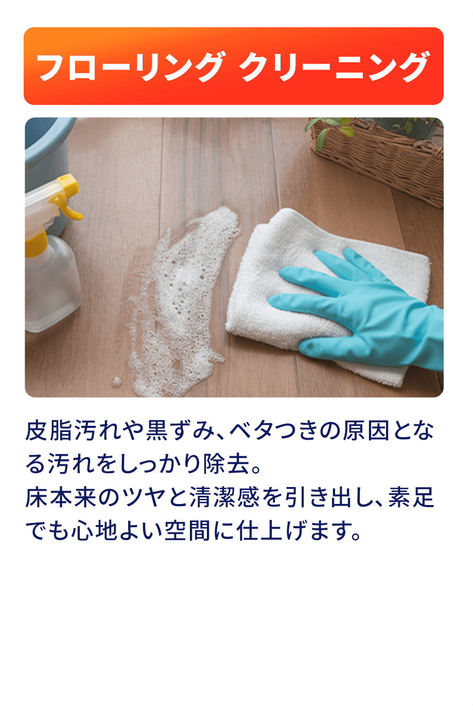ポップアップ　フローリングレクリーニング