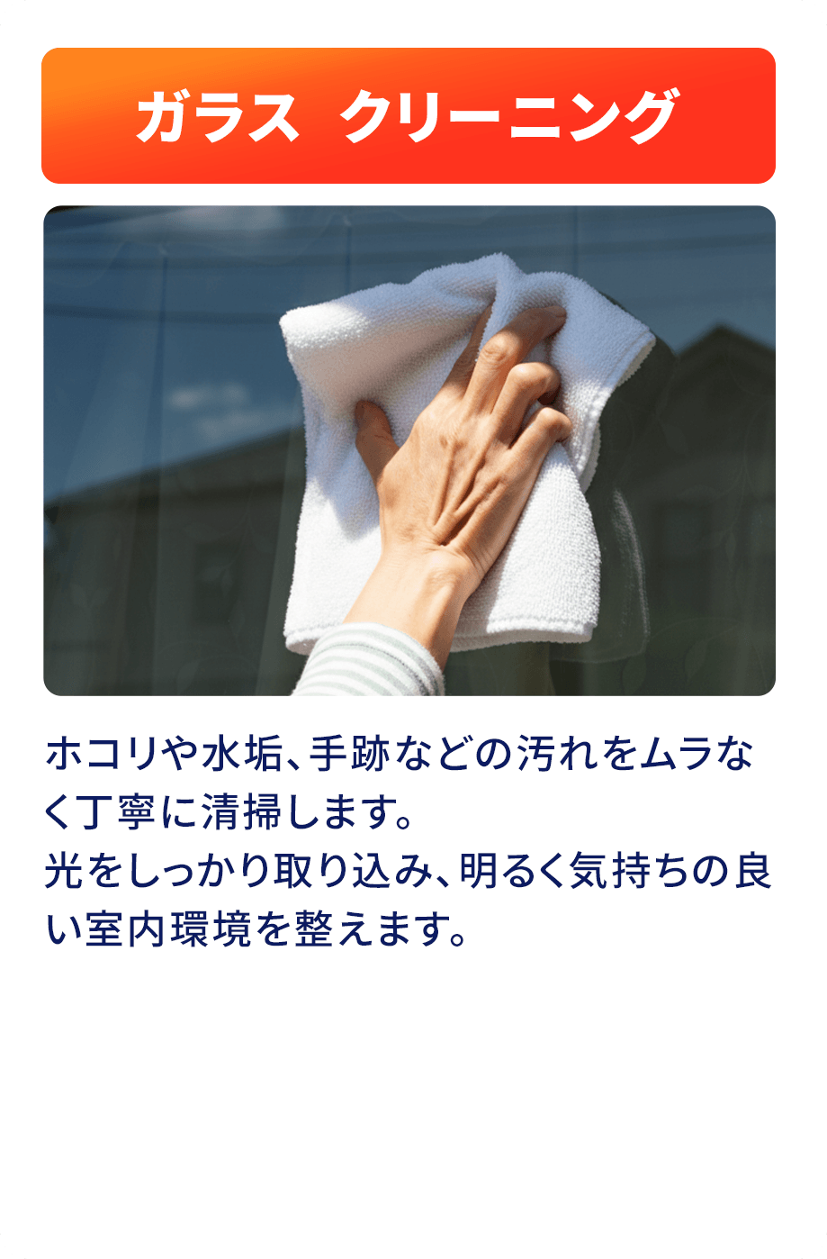 ポップアップ　ガラスクリーニング