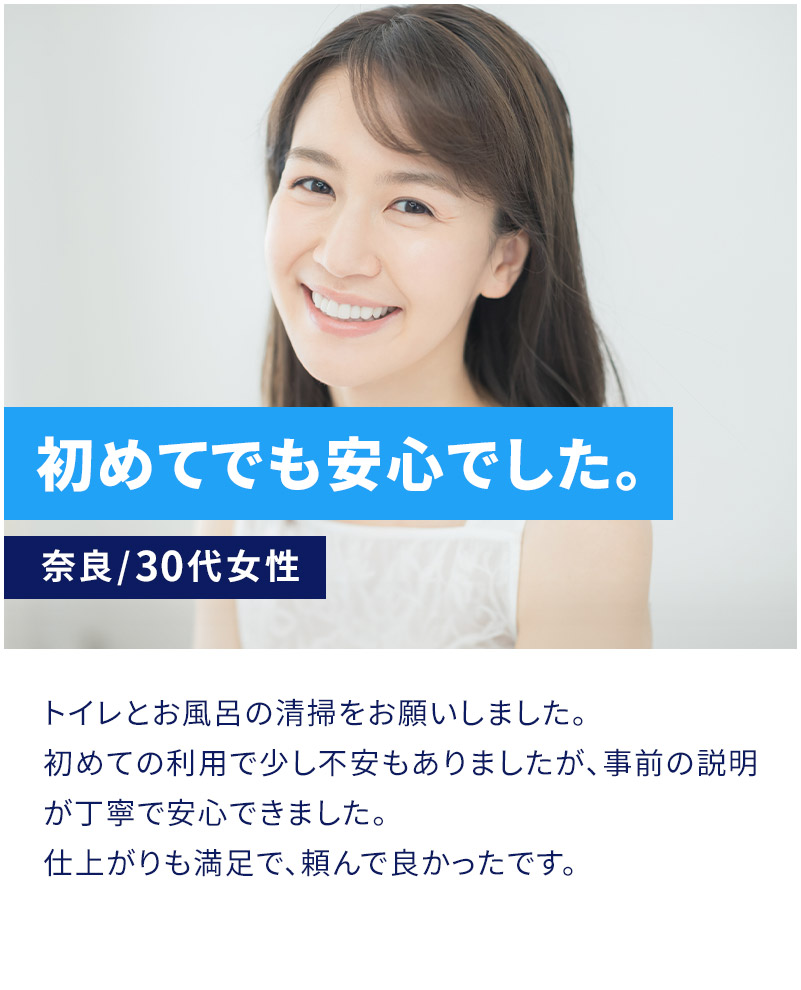初めてでも安心でした。