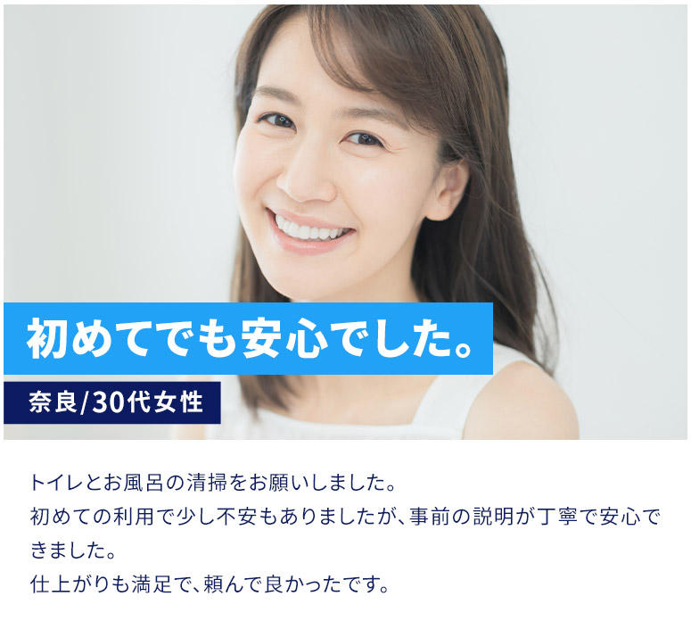 初めてでも安心でした。